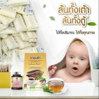 ราคา ชาสมุนไพรอุ่นรัก ชาเพิ่มน้ำนม ราคาพิเศษ 3 ชุดสุดท้าย (7022923199)