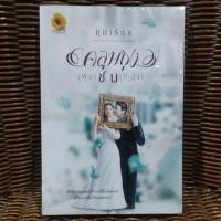 ราคา คลุมถุง(พุ่ง)ชน(หัวใจ) / มุกเรียง (22988486579)