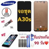 ราคา จองานแท้ SAMSUNG A30S(ปรับเเสงได้ งานเเท้)หน้าจอ​ Samsung a30s (6455476258)