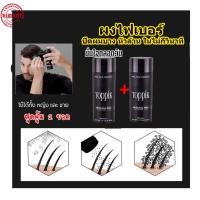 ราคา ผงไฟเบอร์เพิ่มผมหนา สีดำ สุดคุ้ม 2 ขวด Toppik Hair Building Fiber ปิดผมบาง หัวล้าน ผมบาง ขนาด 27.5 กรัม ส่งไว (15439598977)