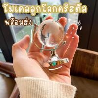 ราคา FW14 ลูกโลกจำลอง ลูกโลกคริสตัล ลูกโลกจิ๋วแบบหมุนได้ 360 องศา สําหรับตกแต่งบ้าน ลูกโลกมินิมอลตั้งโต๊ะ ปรับฮวงจุ้ยโต๊ะ (15332239514)