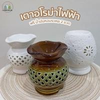 ราคา ฟรี น้ำมันหอมระเหย5cc 2 ขวด เตาไฟฟ้า เตาอโรมาไฟฟ้า เตาน้ำหอม เตาเซรามิค โคมไฟ ปรับระดับความสว่างได้ (9685884435)