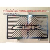 ราคา การ์ดหม้อน้ำ CBR150,250 ทุกปี (847993605)