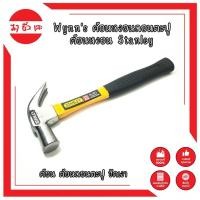 ราคา Wynn's ค้อนหงอนถอนตะปู ค้อนหงอน Stanley ค้อน ค้อนถอนตะปู ขัดเงา (11618204697)