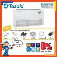 ราคา [ส่งฟรี] แอร์ ทาซากิ TASAKI รุ่น FUNE-AF1 Fixspeed ขนาด 12000-36000 BTU แอร์แขวนใต้ฝ้า ระบบธรรมดา เบอร์5 (16966583827)