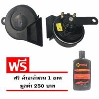 ราคา แตรหอยโข่ง สีดำ HELLA BLACK TWIN TONE HORN SET12V (699417464)