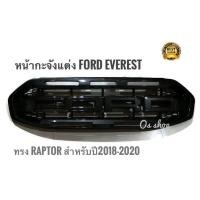 ราคา *แนะนำ* หน้ากระจัง แต่งลายเคฟล่า Ford Everest แต่งทรง Raptor ปี 2018 - 2020 (19479991882)