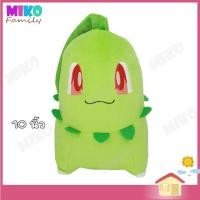 ราคา ตุ๊กตา โปเกม่อน จิโคริตา Chikorita Pokemon ขนาด 10 นิ้ว / ของเล่น ของเล่นเด็ก ของขวัญ งานป้าย ลิขสิทธิ์แท้ (9415738155)