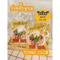 ราคา ก๋วยจั๊บญวณ>>ก๋วยจั๊บอุบล<<<(เส้นสด)ต้นตำรับเมืองอุบล (10240874873)