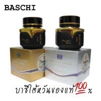 ราคา ครีมบาชิรุ่นโกลล์BASCHI GOLD ขนาด20กรัม (กลางคืน1กระปุก)ของแท้% (8844797968)