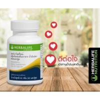 ราคา Herbalife Fish oil เฮอร์บาไลฟ์ไลน์ น้ำมันปลา 60 แคปซูล (4822836432)
