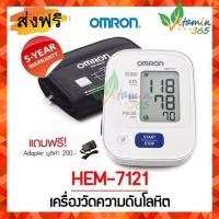 ราคา เครื่องวัดดันomron omron hem 7121 วัดความดัน omron เครื่อง​วัดความดัน​ omron เครื่องวัดความดันโลหิตดิจิตอล รุ่น HEM-7121 (10560518781)