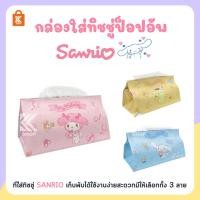 ราคา กล่องใส่ทิชชู่ Sanrio กล่องใส่ทิชชู่ กระเป๋าทิชชู่ กล่องทิชชู่ในรถ กระเป๋าเก็บของในรถยนต์ กระเป๋าเก็บของ (17382218869)