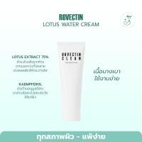 ราคา พร้อมส่ง ROVECTIN LOTUS WATER CREAM 60ML (22454265203)