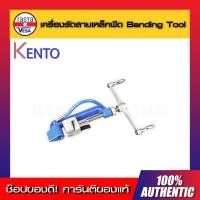 ราคา เครื่องรัดสาย Banding Tool KENTO เครื่องรัดสายเหล็กพืด รัดสายเหล็กพืดสแตนเลส เครื่องรัดสแตนเลส ของแท้ พร้อมส่งทันที (11625327334)