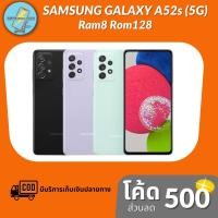 ราคา [NEW] SAMSUNG Galaxy A52s 5G สมาร์ทโฟนมือถือ (Ram8+Rom128GB) | sAMOLED 120Hz | Snapsdragon 778G | ประกันศูนย์ 1 ปี (10049497733)