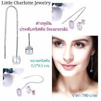 ราคา ต่างหูคริสตัล Crystals from Swarovski (14300947875)