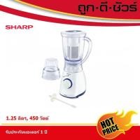 ราคา SHARP เครื่องปั่นอเนกประสงค์ 1.25 ลิตร 450 วัตต์ รุ่น EM-SMART4 (3554001100)