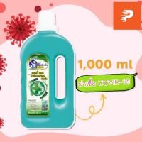 ราคา สปาคลีน น้ำยาฆ่าเชื้ออเนกประสงค์ ขนาด 1000 มล ใช้แทนเดทตอลได้ กลิ่นหอมสะอาด (7222377106)