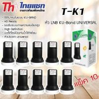 ราคา หัว LNB KU-Band Thaisat UNIVERSAL SINGLE LNB รุ่น T-K1 แพ็ค 10 (1179403781)