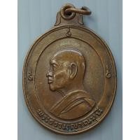 ราคา เหรียญ หลวงปู่ฟัก (พระธรรมญาณมุนี) วัดพระพุทธบาทเขาวงพระจันทร์ จ.ลพบุรี ปี 2517 (19994992108)