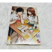 ราคา Awake to Love โปรเจ็กต์ร้าย วุ่นวายนายตัวแสบ (18492971142)