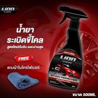 ราคา Lion Cleans น้ำยาขจัดคราบ ระเบิดขี้ไคลรถ สูตรเข้มข้น ขจัดคราบฝังลึก ห้องเครื่อง ซักเบาะ ซักพรม คราบน้ำมัน จารบี (6113589066)