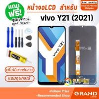 ราคา หน้าจอ vivo Y21 2021 จอ จอชุด จอ+ทัช จอvivo จอวีโว่ จอY21 LCD Display Touch vivo Y21 2021 (19705446837)