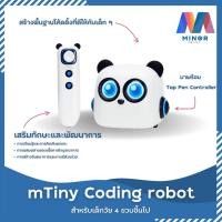 ราคา หุ่นยนต์โค้ดดิ้งฝึกทักษะ mTiny Coding Robot เสริมสร้างพัฒนาการเด็ก เหมาะสำหรับเด็ก Minor Family (17635619078)