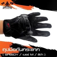 ราคา ถุงมือขับมอไซค์กันกระแทก ทัชสกรีนได้ ไซส์ M สีดำ/น้ำเงิน/แดง (23382413252)