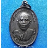 ราคา เหรียญหลวงพ่อคูณ วัดบ้านไร่ รุ่นทหารเสือราชินี หลัง ส.ก. เนื้อทองแดงรมดำ พ.ศ. 2536 (2269161713)