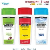 ราคา **ขายยกแพค 3 ขวด Asepso body wash อาเซปโซ ครีมอาบน้ำ 220 มล. สูตรออริจินัล ,ไฮจินิค เฟรช และ ซูธ ทิ่ง คูล เล็ก (20485868505)