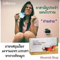 ราคา ยาชงมะขามแขก กิฟฟารีนตัว ช่วยเรื่องการขับถ่าย เหมาะสำหรับผู้สูงอายุ ผู้ที่มีกำลังน้อย เด็ก คนที่เป็นริดสีดวง (15661462171)