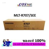 ราคา SAMSUNG MLT-R707 ตลับดรัม ของแท้ และ เทียบเท่า Samsung MultiXpress K2200 / K2200ND [COSSHOP789] (15186507030)