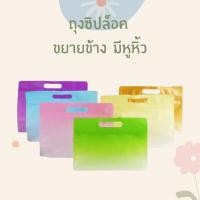 ราคา ถุงซิปล็อค ถุงกระดาษ ขยายข้าง มีหูหิ้ว (50ใบ/แพค) (16635293807)