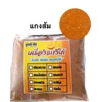 ราคา รัตณาเครื่องแกงปักษ์ใต้ พริกแกงส้มรสเข้มข้น 1ถุง/ 1กิโลกรัม (4317040283)