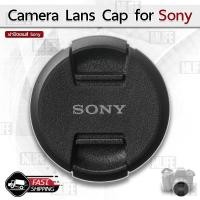 ราคา MLIFE - ฝาปิดหน้าเลนส์ SONY ฝาปิดเลนส์ ฝาปิด เลนส์ - Lens Cap SONY Lenses 49mm 52mm 55mm 58mm 62mm 67mm 72mm 77mm 82mm (13554937330)