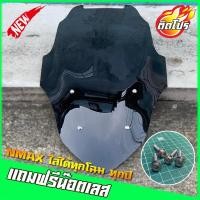 ราคา ชิวหน้าnmax ทรงโดรน สูง21นิ้ว เลือกปีได้ (แถมฟรีน๊อตเลสหัวเหลี่ยม5*25) yamaha N-max ชิวใส บังลม ของแต่งnmax (20509466534)