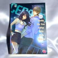 ราคา นิยายแจ่มใสมือสอง Gotta Be You จะร้ายยังไงหัวใจก็ใช่เธอ (4336853612)