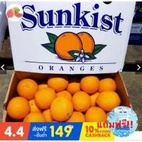ราคา guava top1ส้มซันคิสต์ Sunkist (1แพค) ~ลดพิเศษ~ Premium หวาน อมเปรี้ยว อร่อย ! (ส้มเปลือกหนา ส้มซันคิส ส้มนาเวล Navel) (15467863294)