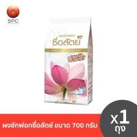 ราคา ผงซักฟอกซื่อสัตย์ ขนาด 700 กรัม (23019141660)