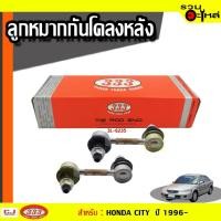 ราคา ลูกหมากกันโคลง หลัง 3L-6235 ใช้กับ HONDA CITY (Type Z) ปี 1999- (ราคาต่อข้าง) (8934242858)