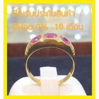 ราคา แหวนทอง 90.0% พลอย cz แดงชมพู (2855568938)