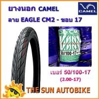ราคา ยางนอก CAMEL CM2 ลายอีเกิ้ล 50/100-17 หรือ 2.00-17 จำนวน 1 เส้น **ยางใหม่** (3418112288)