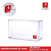 ราคา boxbox BB01071 ขนาด 9 x 21 x 12.6 ซม.กล่องพลาสติกใสอเนกประสงค์ กล่องเก็บของ กล่องโมเดล กล่องเครื่องสำอางค์พร้อมสต็อก (9271851684)