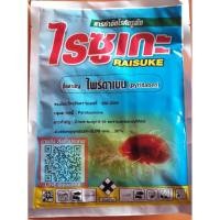 ราคา ไรซูเกะ*100 กรัม*ป้องกันกําจัดไรศัตรูพืช เช่น ไรแดงแอฟริกัน ไรแดงมะม่วง ไรแดงกระเจี๊ยบ ถั่วฝักยาว ไรแดงหม่อน ไรแดงชมพู (8915781577)