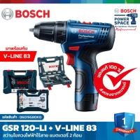 ราคา BOSCH GSR 120-LI+ V-line 83 สว่านไขควงไร้สาย ชุดแบตเตอรี่ 2 ก้อน พร้อมกับชุดดอกสว่านและไขควง V-line 83 ชิ้น (6921839568)
