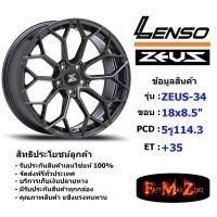 ราคา TORQ Wheel Lenso Zeus-34 ขอบ 18x8.5" 5รู114.3 ET+35 สีHDW แม็กเลนโซ่ ล้อแม็ก เลนโซ่ lenso18 แม็กรถยนต์ขอบ18 แม็กขอบ18 (19793398602)