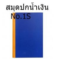 ราคา สมุดบัญชี ปกน้ำเงิน No.1S ปกกระดาษแข็ง 50 แกรม ขนาด 24 x 35 ซม. จำนวน 62 แผ่น รวมปก (23520244016)