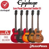 ราคา Epiphone Les Paul Special Satin E1 กีตาร์ไฟฟ้า +ประกันศูนย์ 1ปี Music Arms (11330476831)